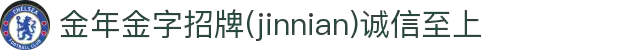 金年会|金年会·jinnian(金字招牌)诚信至上